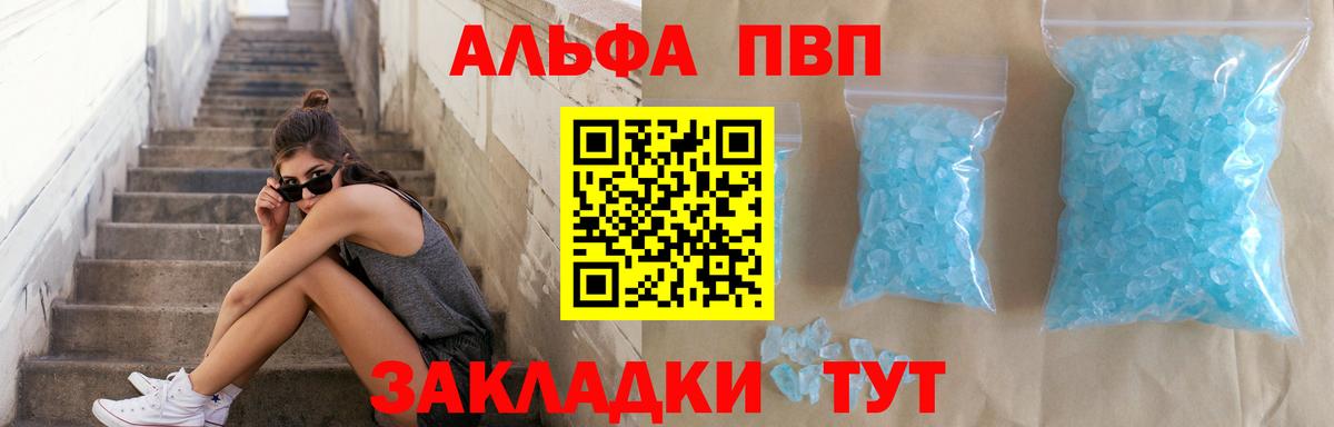Alfa_PVP СК  Вход с VPN  A-PVP VHQ  A-PVP  Нефтекумск 