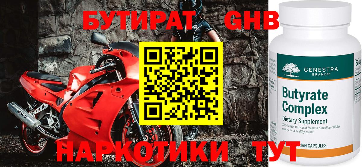 БУТИРАТ оксибутират Нефтекумск