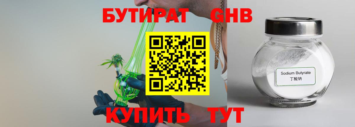 Нефтекумск  Бутират  Вход с VPN  Бутират BDO 33% 