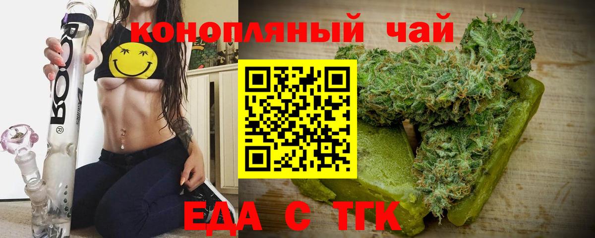 Еда ТГК марихуана  Вход с VPN  Нефтекумск 