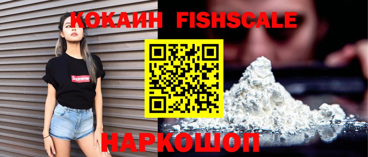 Кокаин  Кокаин Fish Scale  Вход с VPN  Cocaine Эквадор  Нефтекумск 