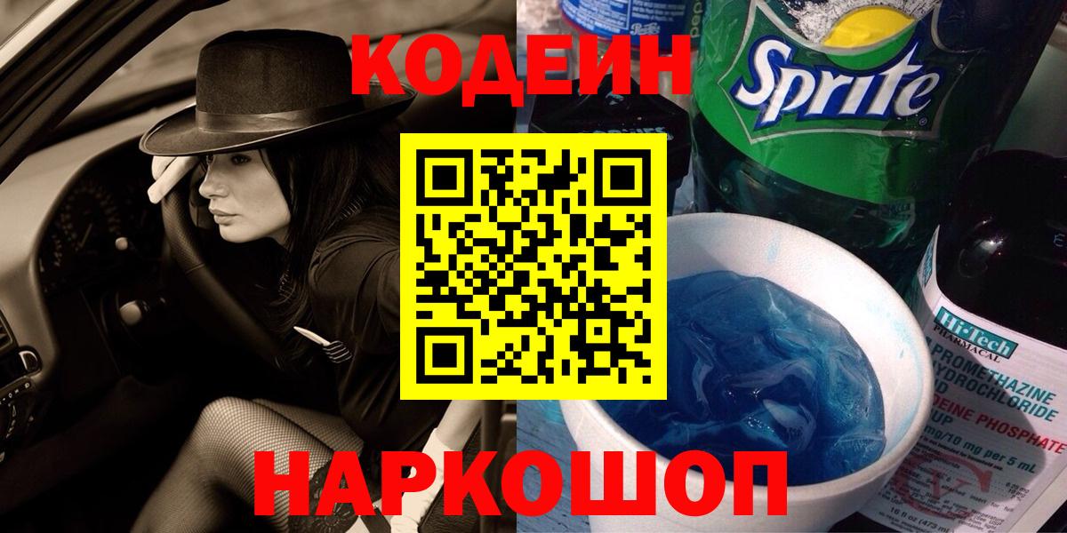 Codein напиток Lean (лин)  Вход с VPN  Нефтекумск  Кодеиновый сироп Lean Purple Drank 