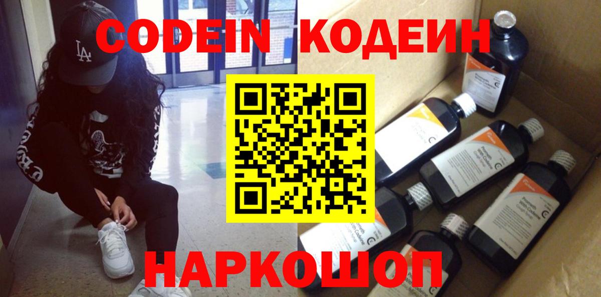 Codein Purple Drank Нефтекумск