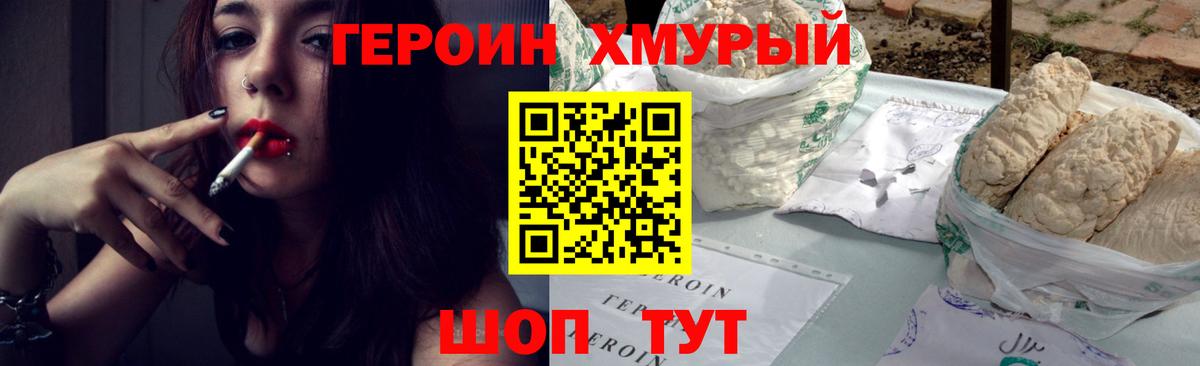 Героин гречка Нефтекумск