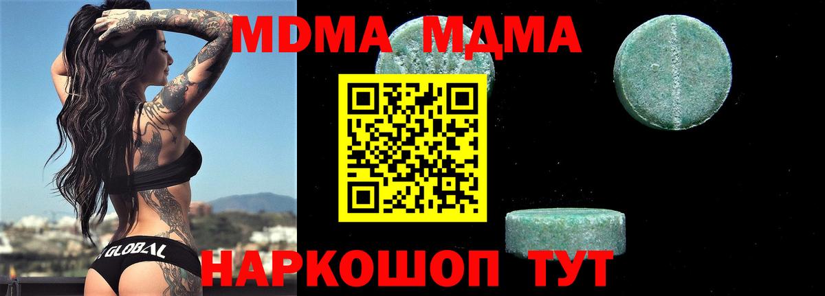 MDMA молли  Вход с VPN  Нефтекумск 